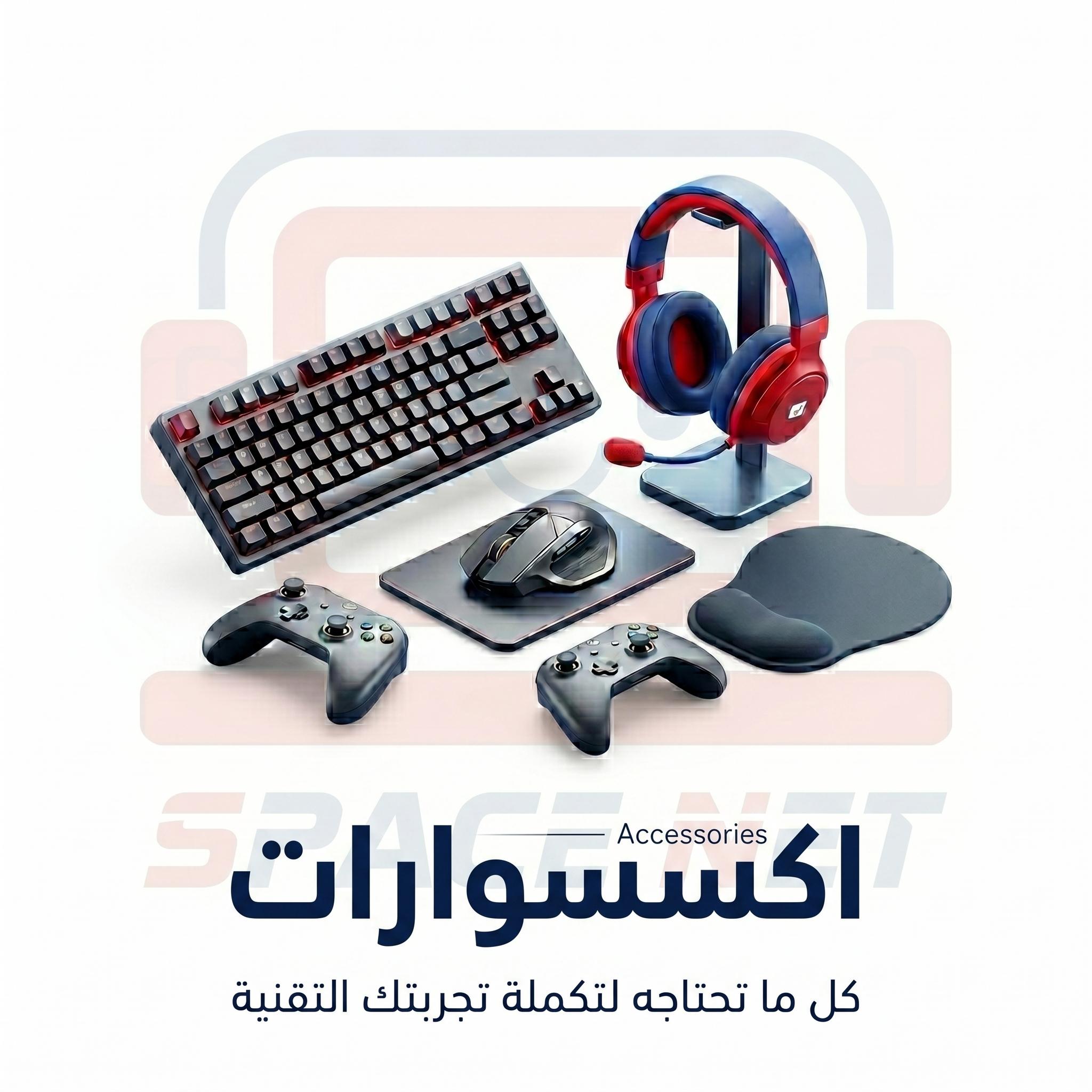 اكسسوارات